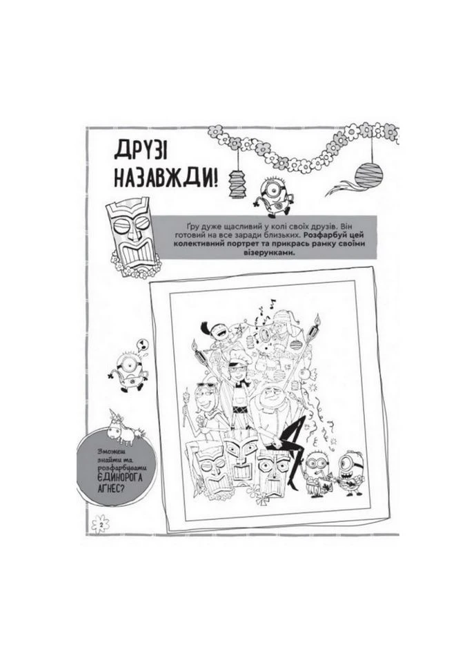 Книга творчих розваг Нікчемний Я-3 Чарівний єдиноріг 1373003 з прикрасою для кімнати Ranok Creative (394577568)