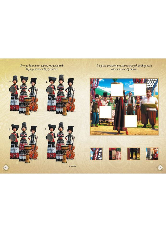 Розвиваючий зошит з наклейками "Подорож до Світу Мавки" 1423012 з плакатом Ranok Creative (315048471)