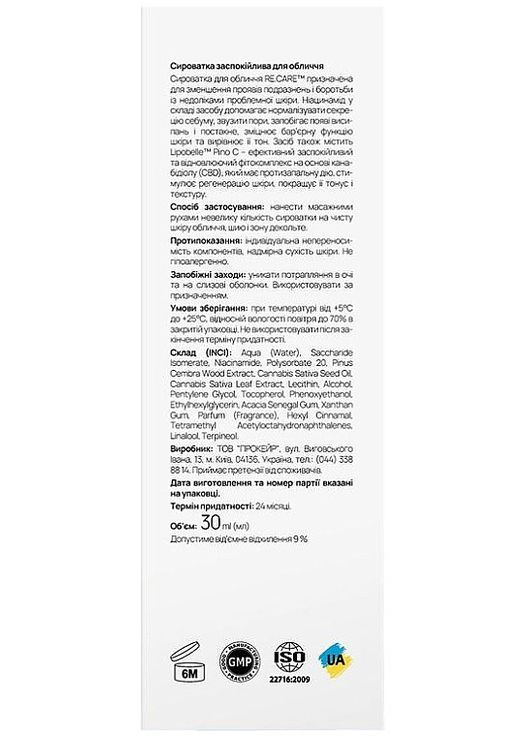 Сироватка заспокійлива для обличчя Calming Solution Face Serum 30ml (1380094-29043070) Re.Care (368608421)