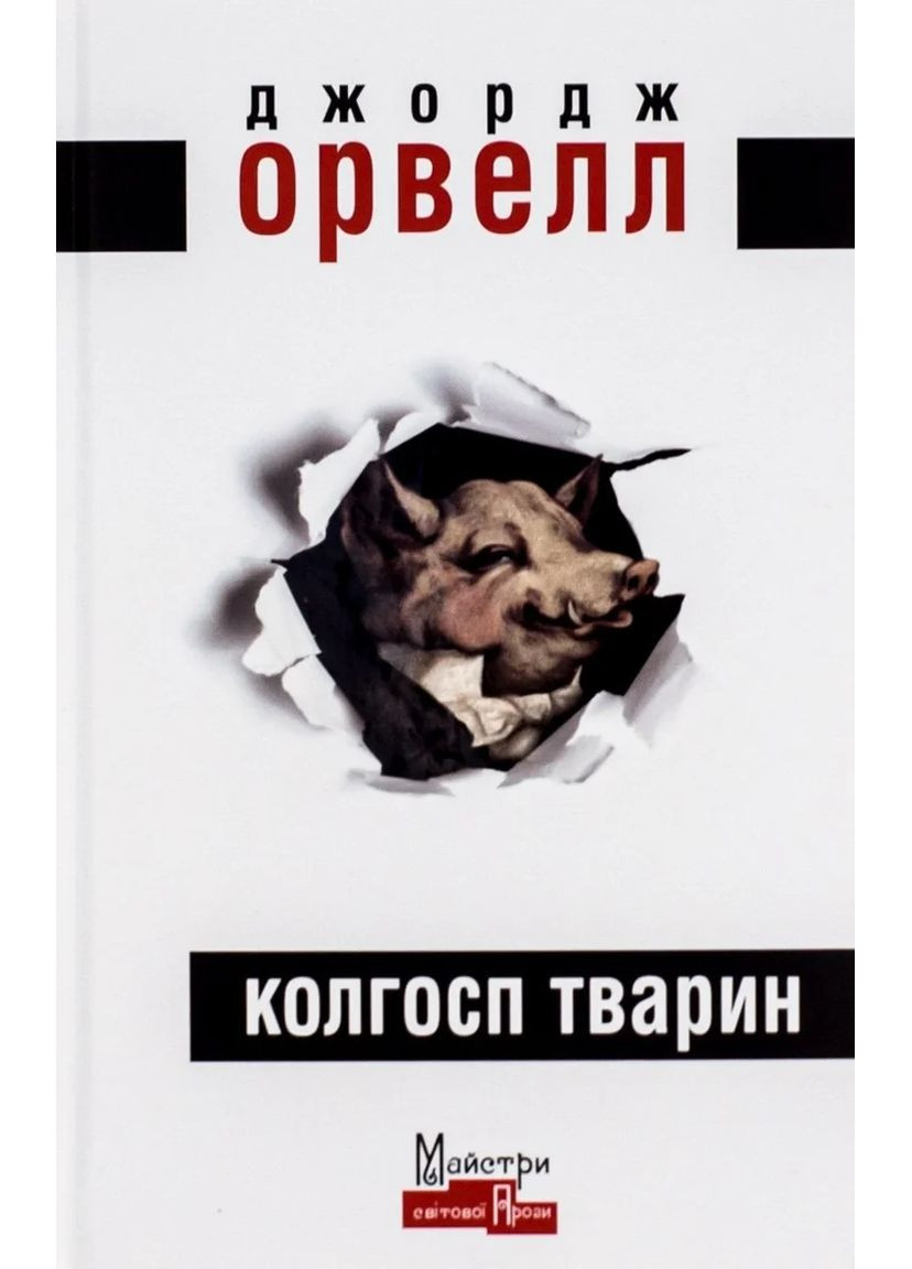 Колгосп Тварин Видавництво "Видавництво Жупанського" (370073196)