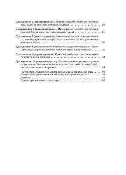 Химия 7 класс (НУШ) Тетрадь для лаборат. опытов, практич. работ, домашних опытов. Титаренко Н. Весна (370805030)