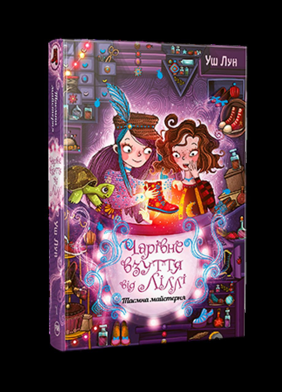 Комплект книг Очаровательная обувь от Лилли (4 кн.). Автор - Уш Лун ( ) Рідна мова (365844330)
