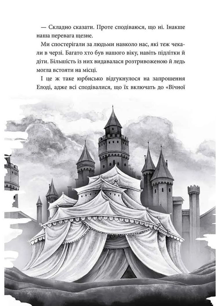 Аптека ароматів. Турнір тисячі талантів, Том 4 Видавництво "Nasha idea" (370395290)