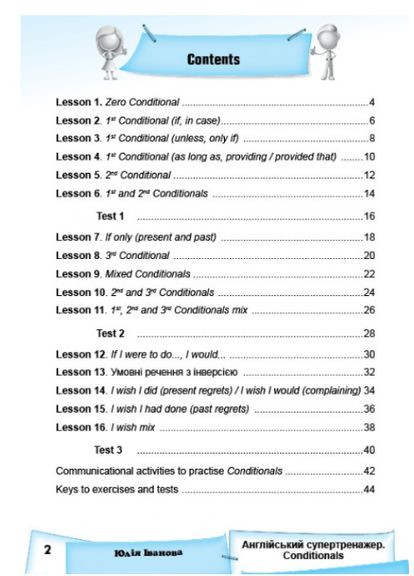 Англійський супертренажер Conditionals Юлія Іванова New Time Books Англійська мова 7-11 класи ING (321144135)