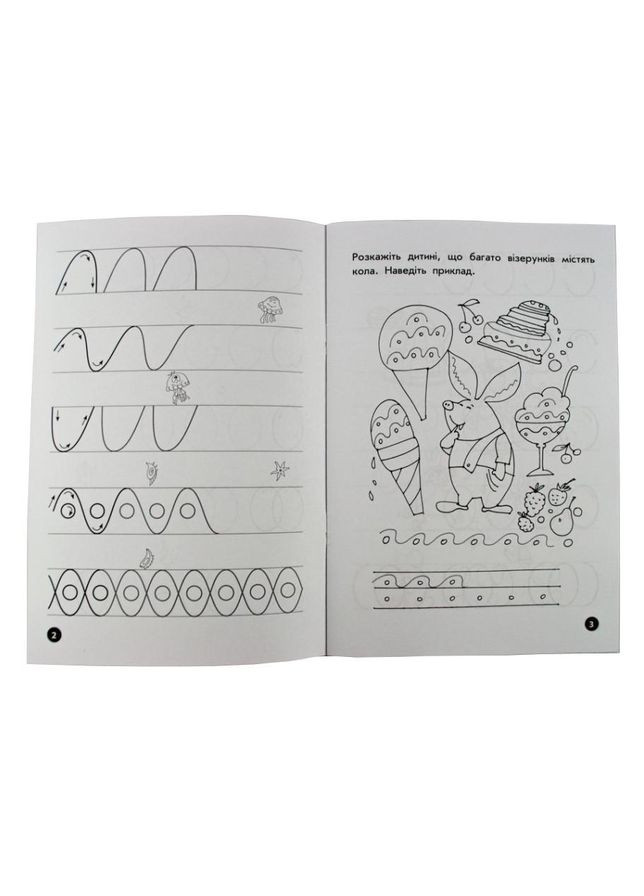 Навчальна книга Мої перші прописи. Візерунки 102698 No Brand (330139764)