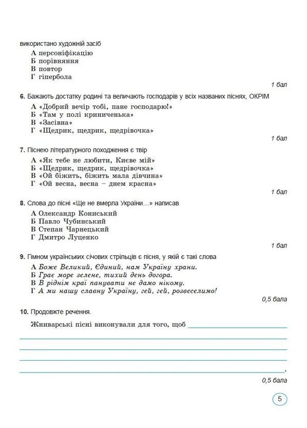 Украинская литература 6 класс. Тетрадь для итоговой оценки и проектной деятельности Генеза (370058780)