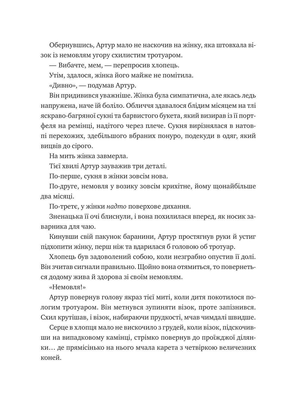 Книга Невероятные истории Баскервиль Холлу Али Стендиш Vivat (369598461)