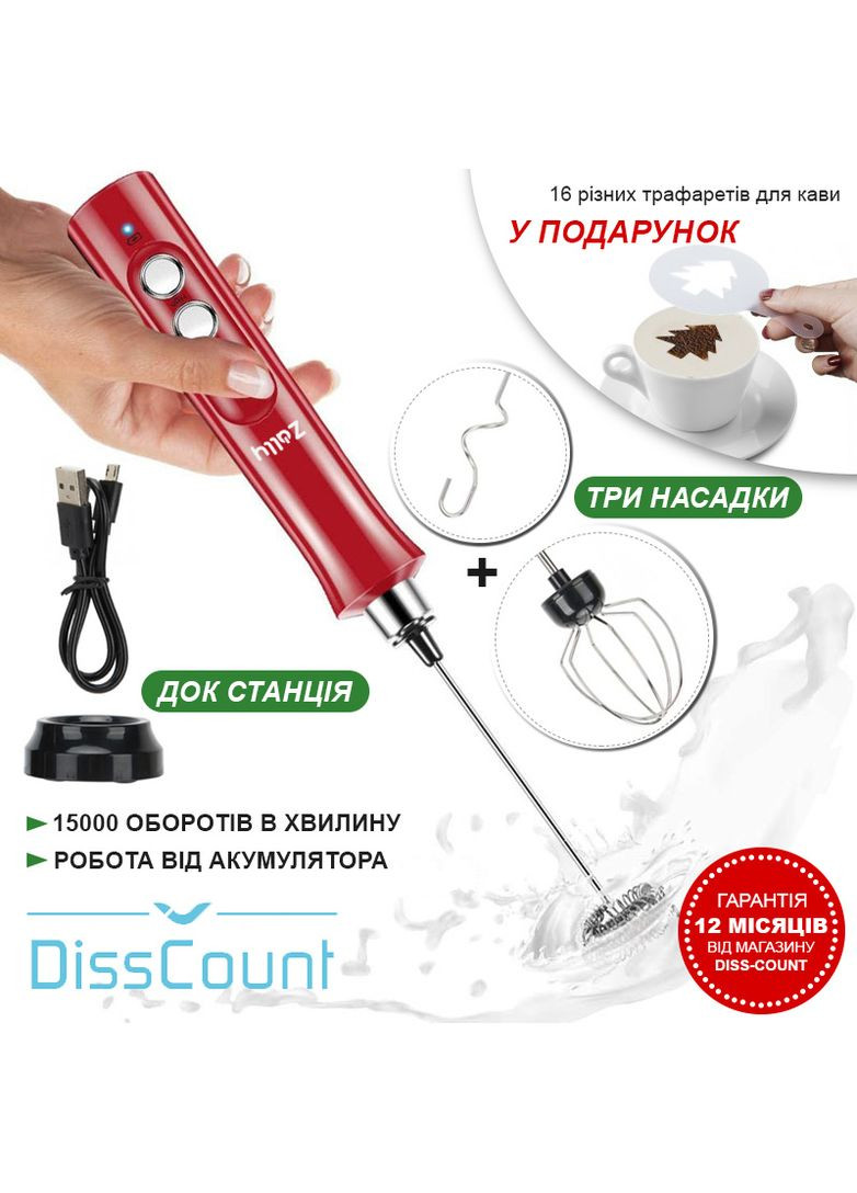 Акумуляторний міксер пінозбивач Zally MF-02 Капучинатор Червоний + 16 трафаретів No Brand (302974823)