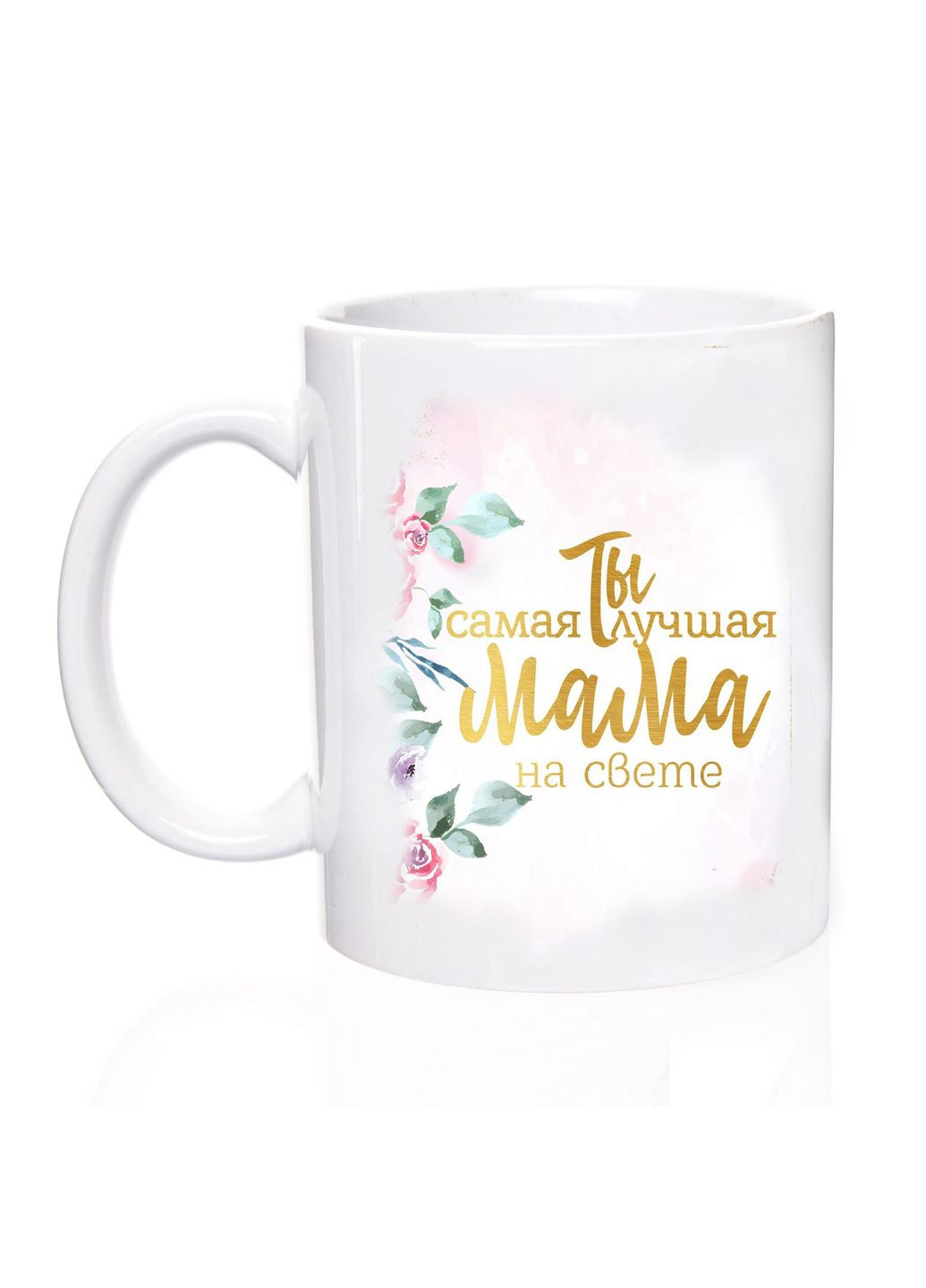 Чашка для мами, біла 330 мл, ти сама найкраща мама на світі No Brand (301133918)