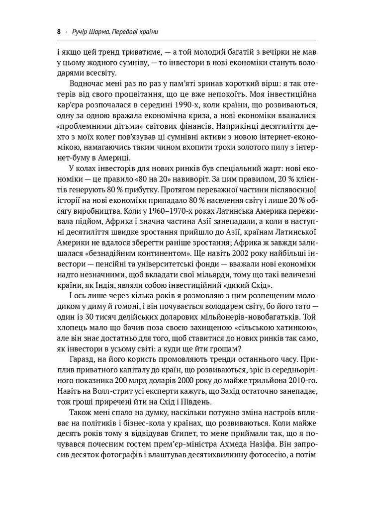 Передові країни. В очікуванні нового «економічного дива» Наш Формат (370052782)