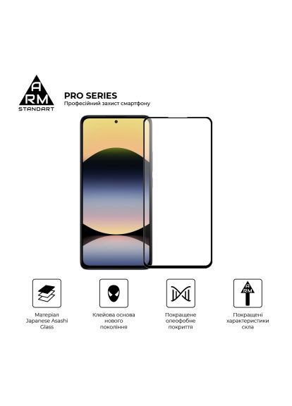 Стекло защитное (ARM79679) ArmorStandart Pro Xiaomi Redmi Note 14 4G Black (366521964)