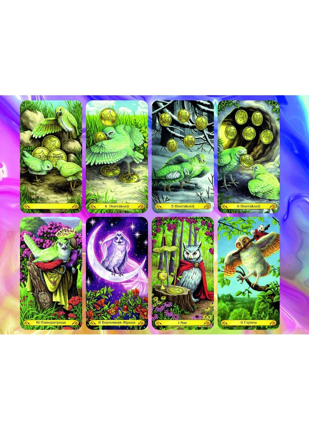 Карти таро Tarot (386661207)
