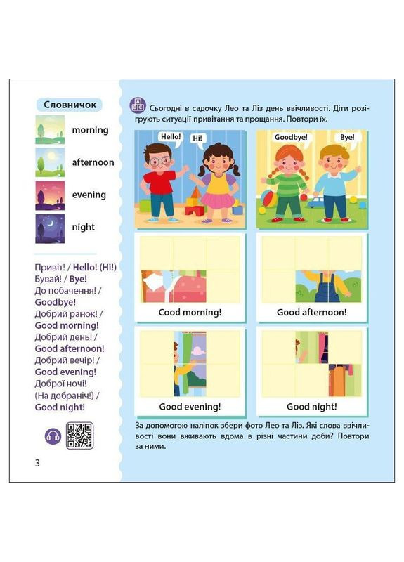 Книжка Англійська з наліпками "Лео та Ліз запрошують до садочка" 1731006 No Brand (330135199)