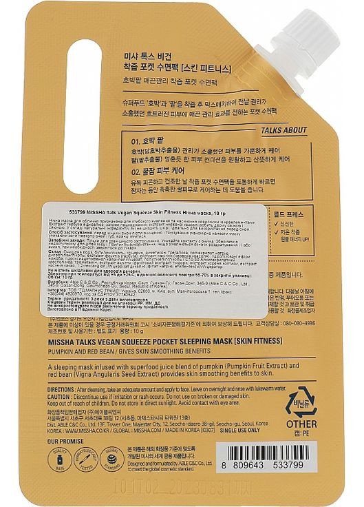 Ночь маска-эксфолиант Talks Vegan Squeeze Pocket Sleeping 10g (854953-17837) MISSHA (368608524)