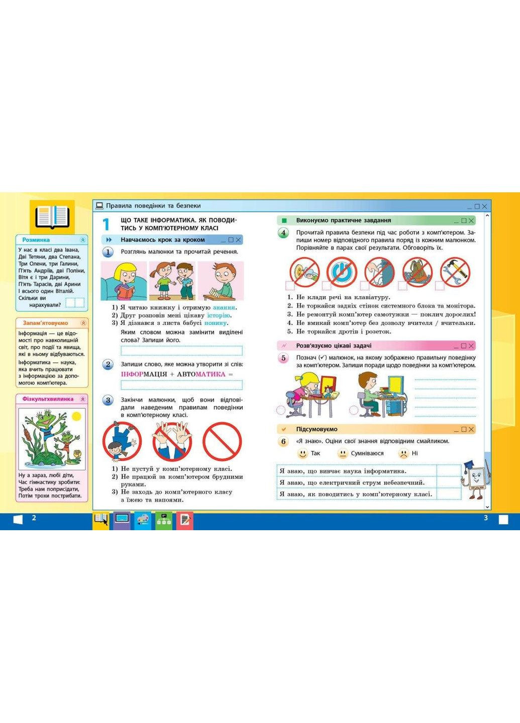 Я досліджую світ. Інформатика. Робочий зошит. 2 клас. Корнієнко М.М. Оновленне видання Корнієнко. РАНОК (370804919)