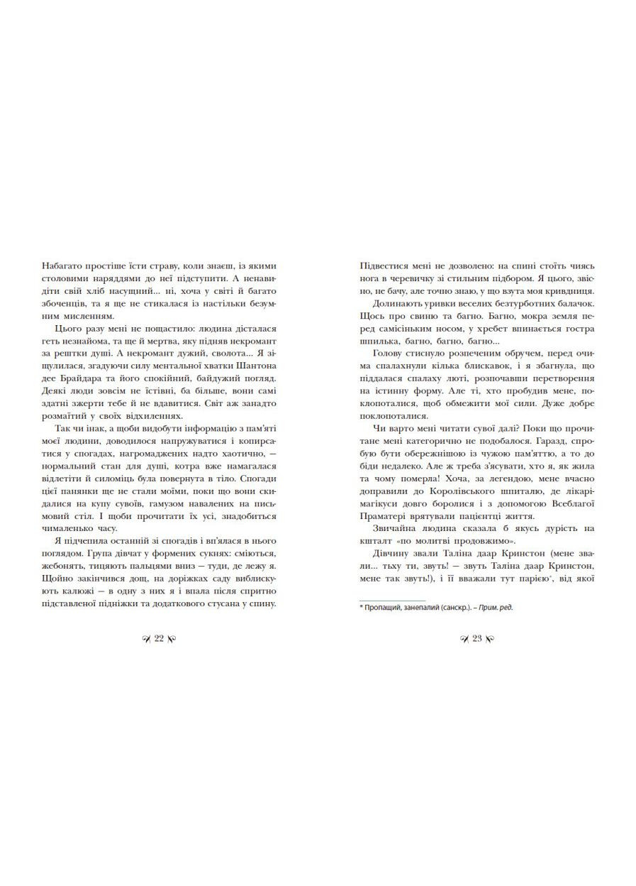 Книги детективи для підлітків Інститут шляхетних убивць Малахова В Цікаві книги для дітей українською мовою РАНОК (308987869)