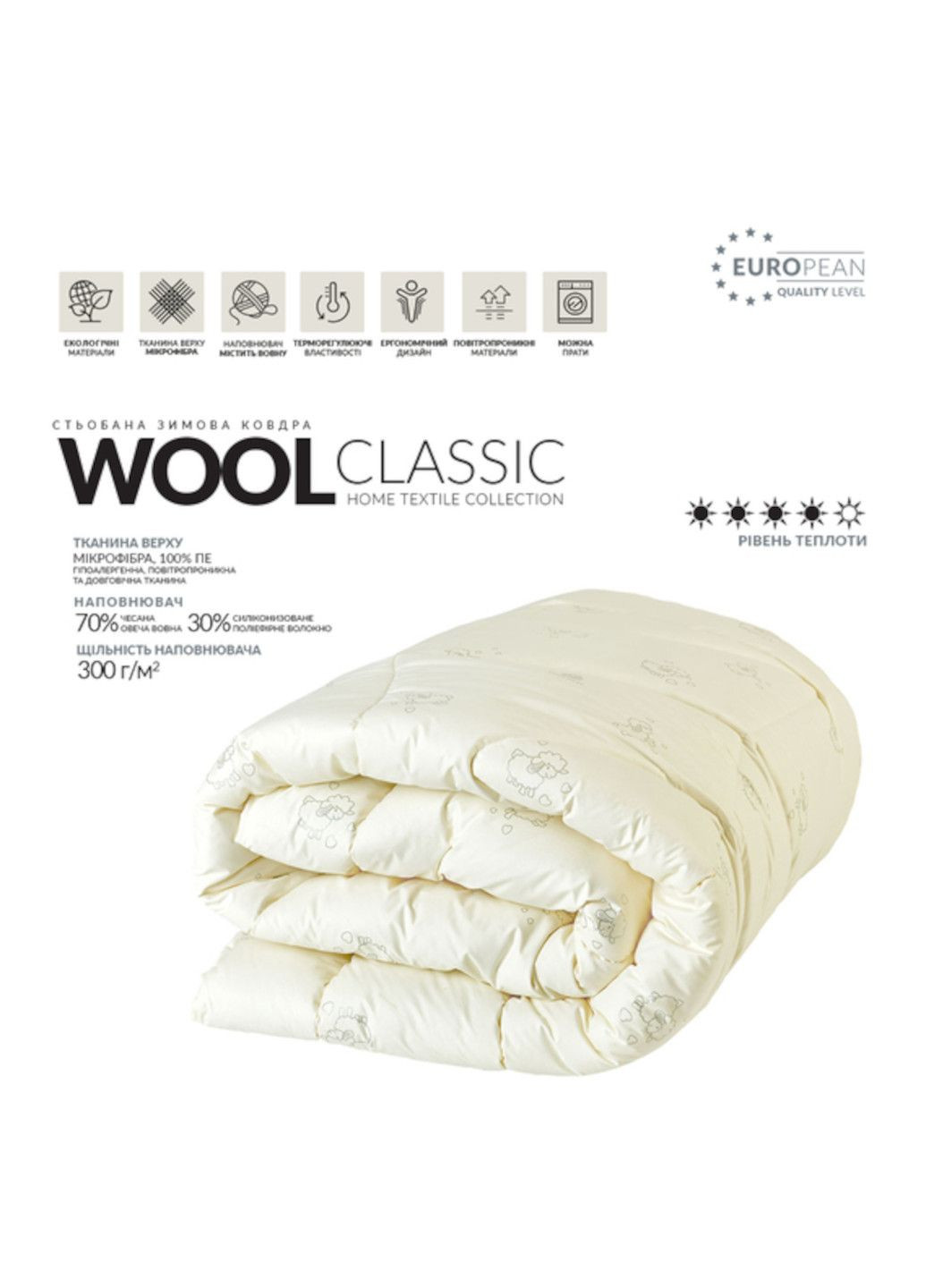 Ковдра "Wool Classic" 140х210 см зимова (70% овеча вовна) IDEIA (330125684)