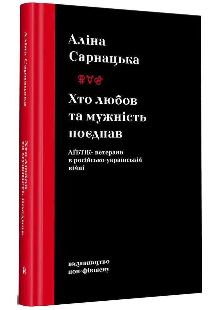 Хто Любов та Мужність Поєднав Видавництво «Видавництво» (370152349)