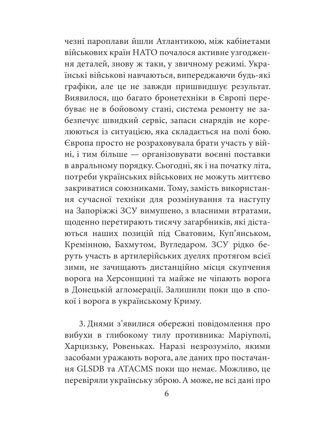 Другий рік інтелектуального спротиву. Нотатки видавця Фоліо (370073305)