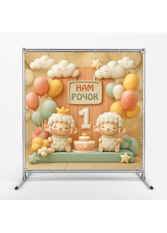 Банер для фотозони "Мій перший День народження" | 1.6×1.6 м | Святковий фон на 1 рік | №43163 Vinylpex (363820080)