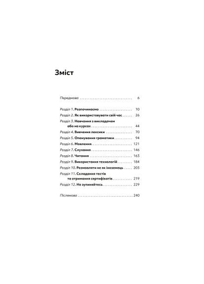 Книга Та заговори вже! Посібник із вивчення мов від поліглота - Алекс Роулінгс (9786178107703) Yakaboo Publishing Та заговори вже! Посібник із вивчення мов від полі (366647760)