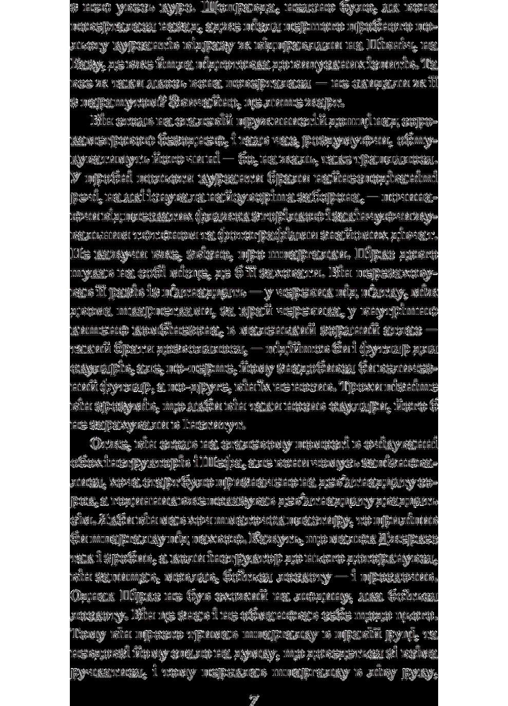 Рассказы о пилоте Пиркса Навчальна книга - Богдан (370107169)