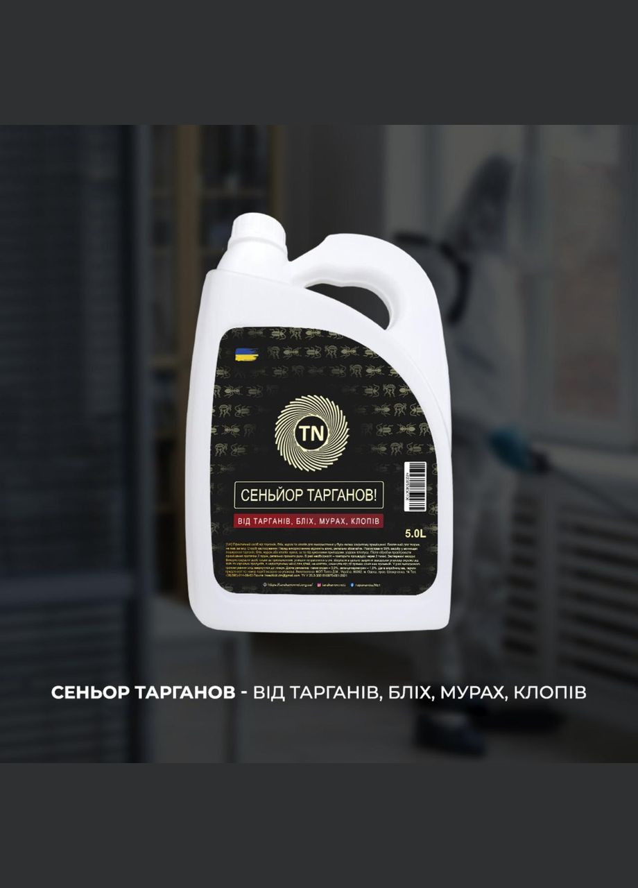 Эффективное средство от тараканов Сеньйор Тараканов готовый спрей с пульверизатором в комплекте 5 л No Brand (365866986)