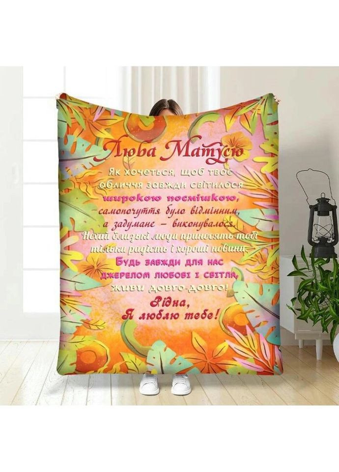 Плед 3D з побажаннями для мами Літнє дихання для матусі 3946_A 16767 160х200 см FlexDress (335977596)