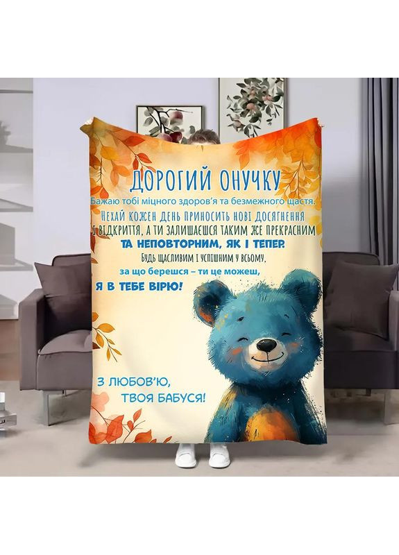 Плед 3D с пожеланиями для внука Внуку Мишка 31872 135х160 см FlexDress (368762086)