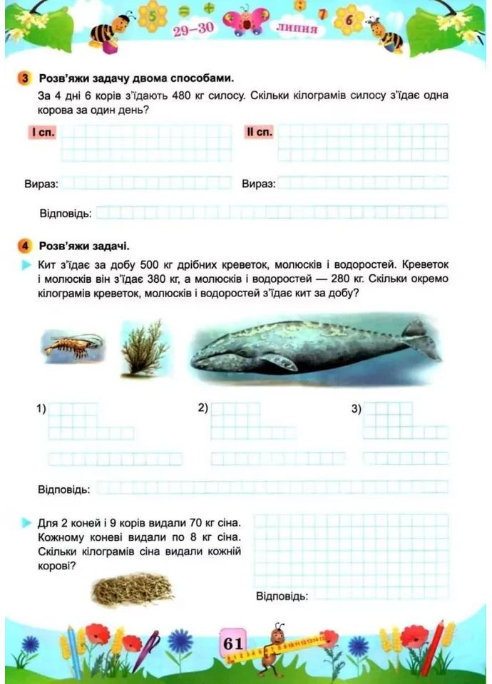 Математика. Літній зошит: із 3 в 4 клас - Цибульська С. Підручники і посібники (358935331)
