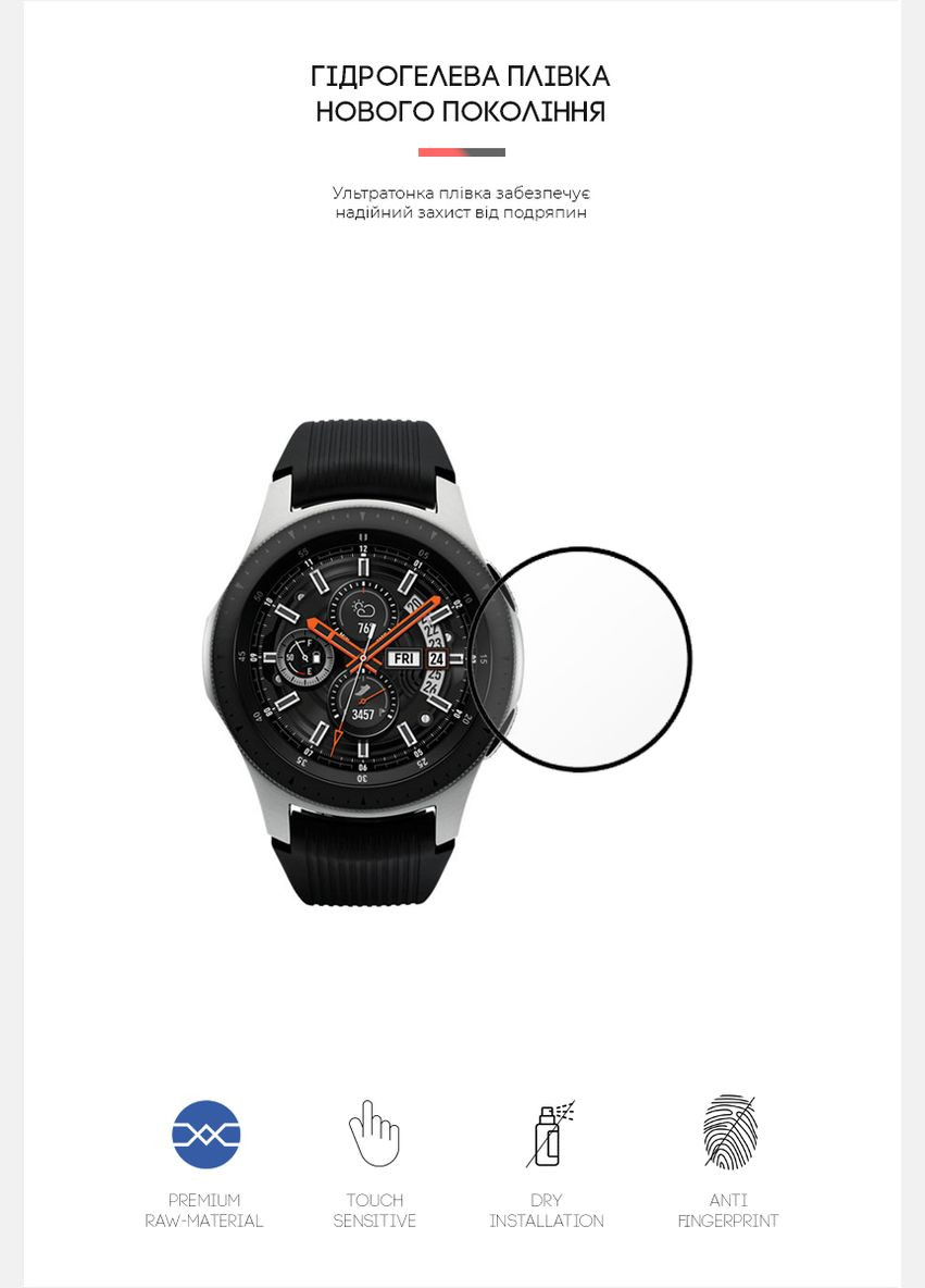 Гидрогелевая пленка Samsung Galaxy Watch 46 mm 4 шт. (ARM57927) ArmorStandart (343050865)