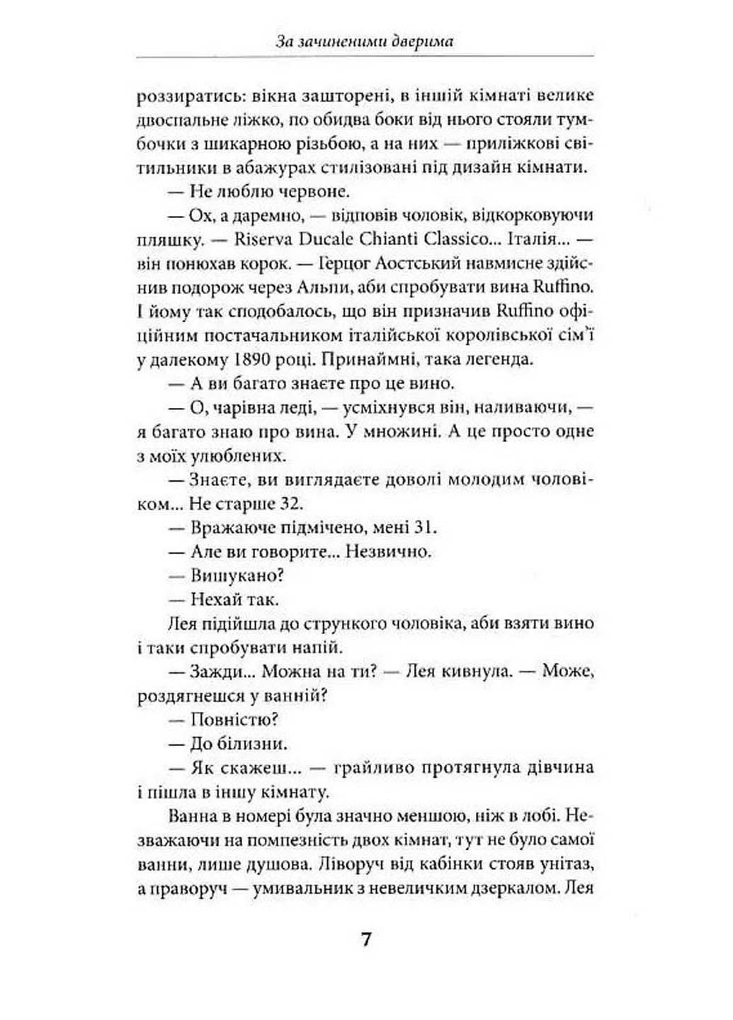 Книга За зачиненими дверима Віолетта Євтушенко 2023р 336 с Зелений Пес (293058853)