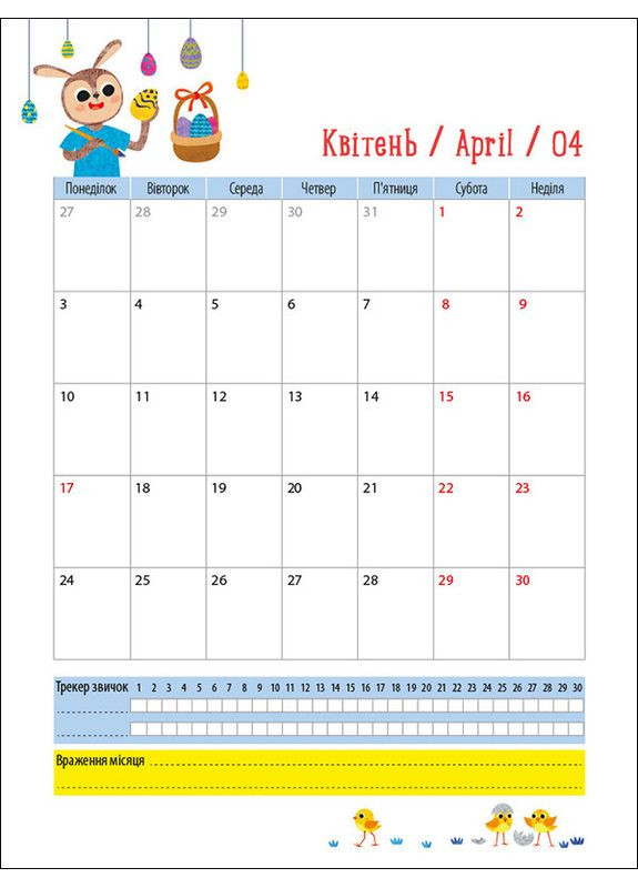 Календарь с наклейками 2023 No Brand (368829756)