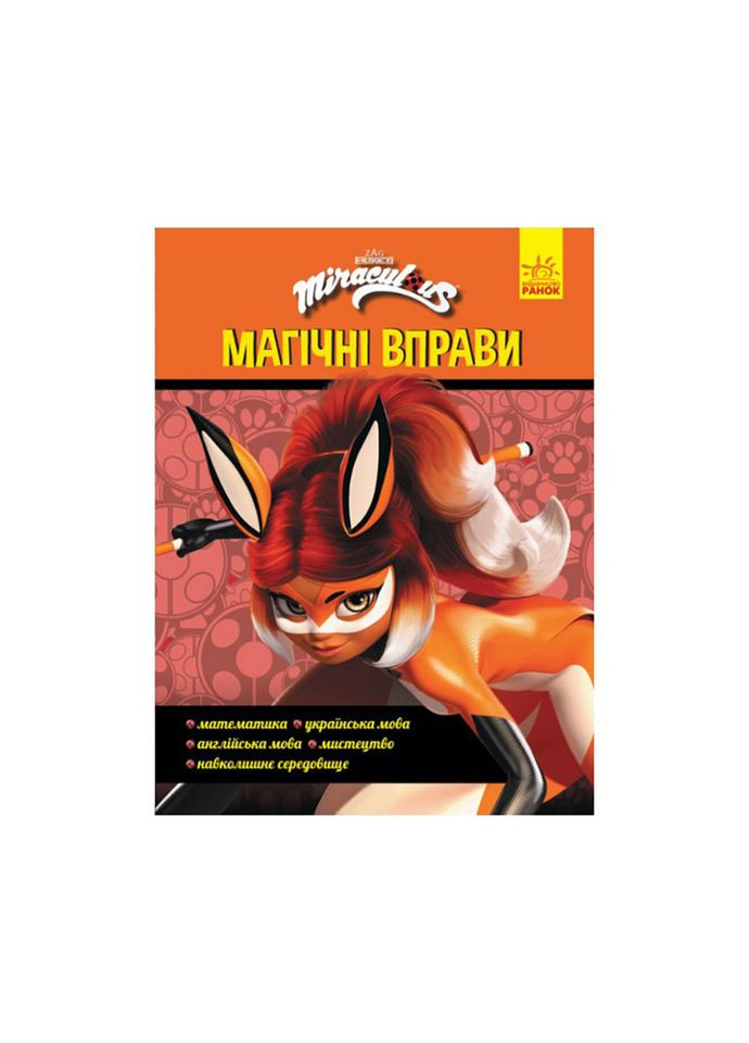 Развивающая тетрадь Леди Баг "Суперсила" 1448003 Ranok Creative (363266956)