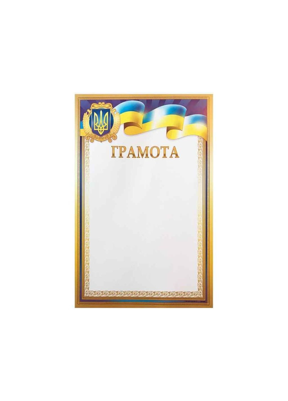 Грамота № ГМ-052 А4 Люкс Колор (364282450)