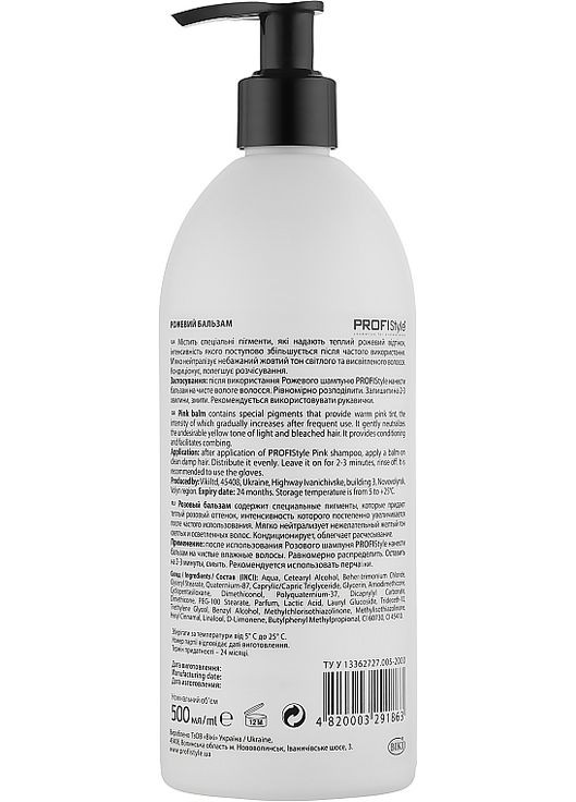 Бальзам для волосся "Рожевий" для теплих відтінків блонд Anti-Yellow Pink Balsam 500ml (921549-75547) Profi Style (368632578)
