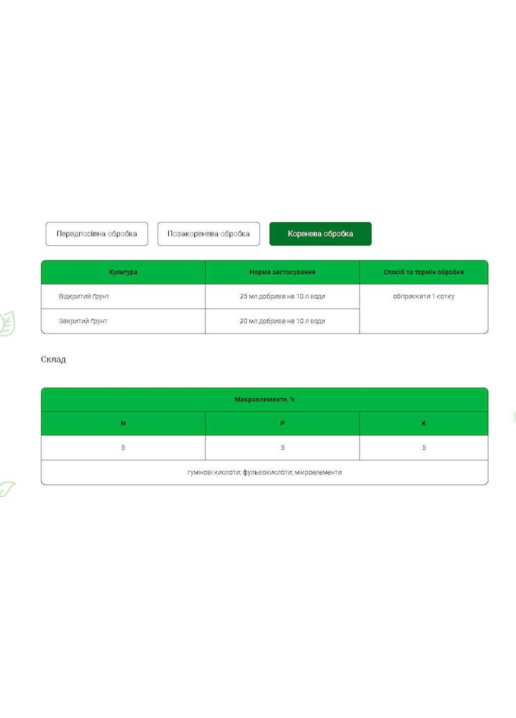 Добриво Rost (360653133)