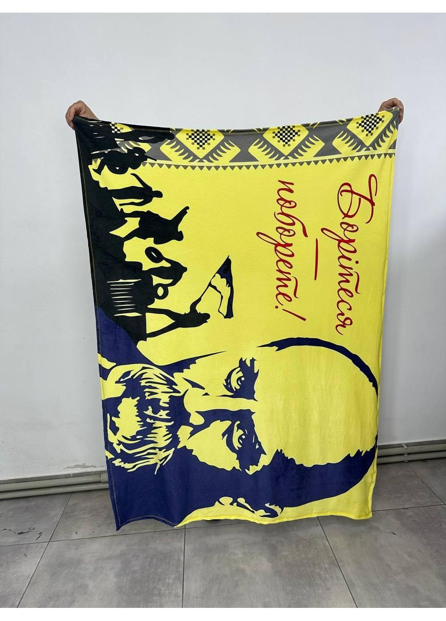 Плед патриотический Тарас Шевченко Боритесь – поборете 3D качественное покрывало с 3D рисунком размер 160х200 Україна ТД (369660045)