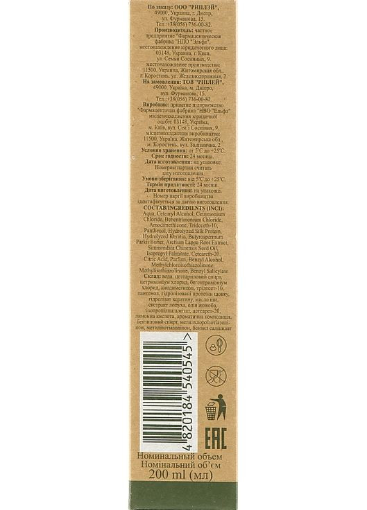 Бальзам-маска проти випадіння волосся з маслом жожоба і екстрактом лопуха великого 200ml (233933-31512078) Натюрель Boutique (368664378)