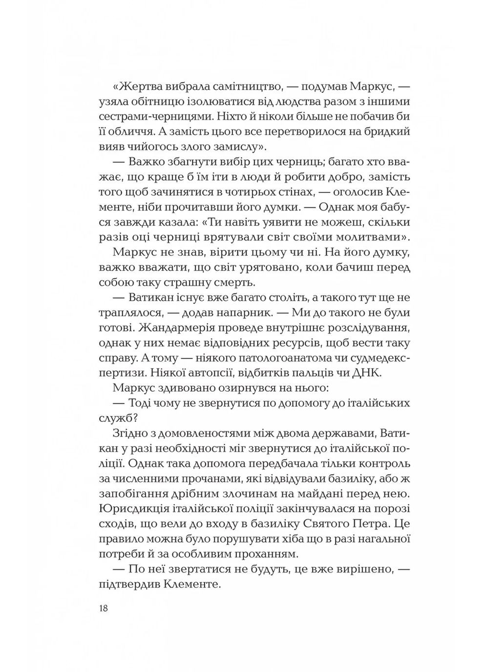 Ловець тіні Vivat (370055733)