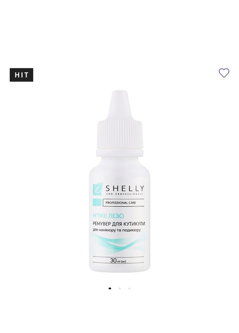 Ремувер для кутикулы Мягкое лезвие 30 мл SHELLY (369776257)