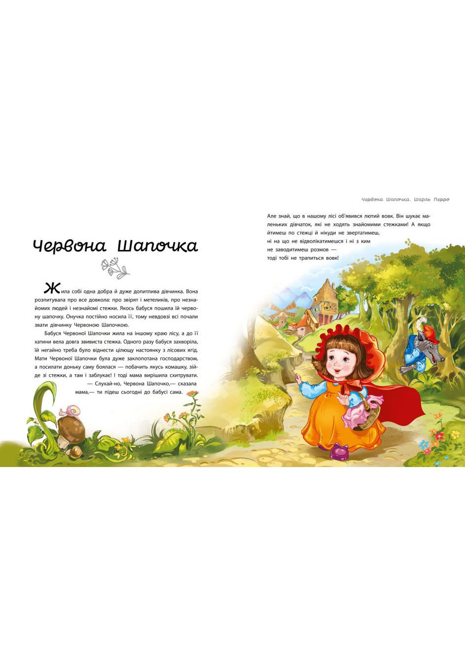 Любимые сказки на украинском языке Меламед Г.М РАНОК (312507646)