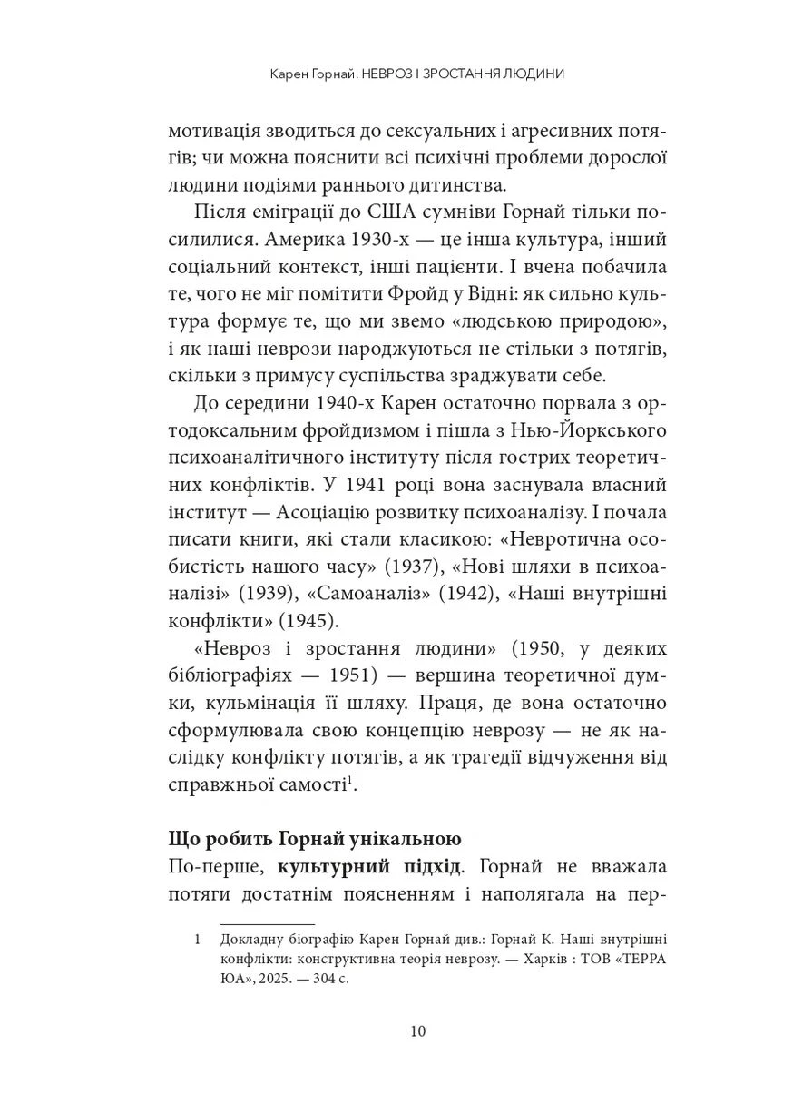 Невроз і зростання людини: тернистий шлях самореалізації Verba Publishing (394957044)