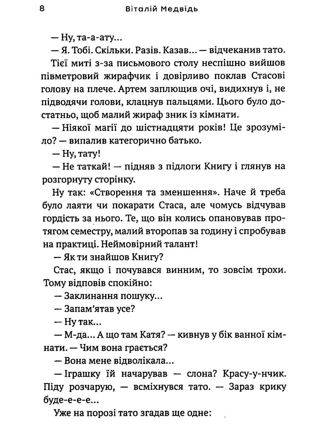 Думай вгору Видавництво "Академія" (370614016)