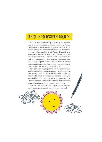 Книга Ты мое чёрное солнышко - Моника Свини (9789669828910) Vivat Ти моє дідькове сонечко - Моніка Свіні (366652033)