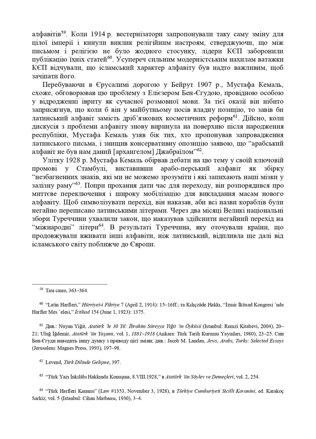 Ататюрк. Біографія мислителя Видавництво Анетти Антоненко (370074254)