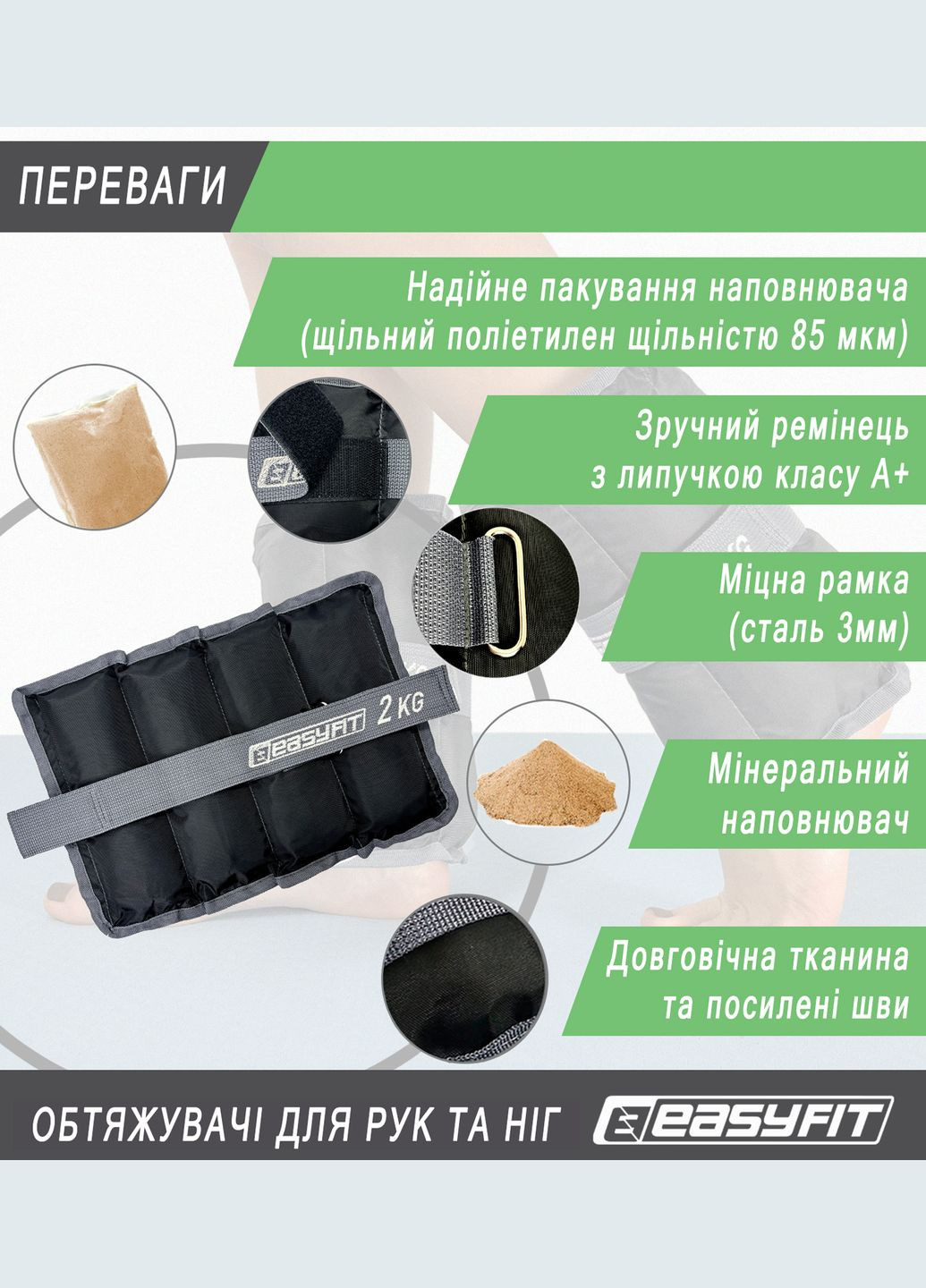 Обтяжувачі для ніг та рук 2 кг (пара) EasyFit (365549675)