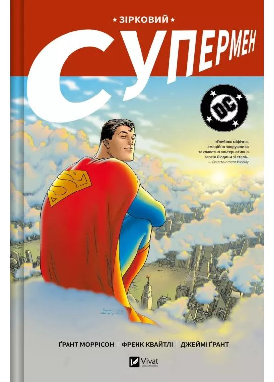 Зірковий Супермен Vivat (370076687)