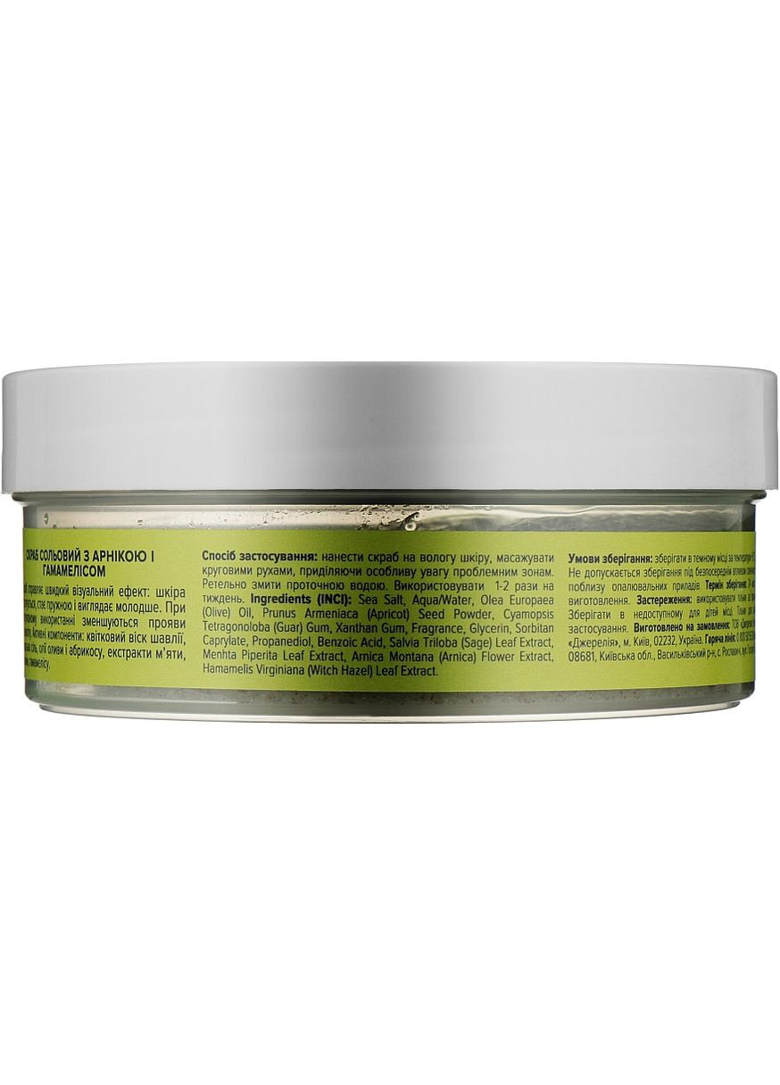 Антицеллюлитный скраб для тела с арникой и гамамелисом Spa Anti-Cellulite Scrub 200g (969161-43235) J'erelia (368665170)