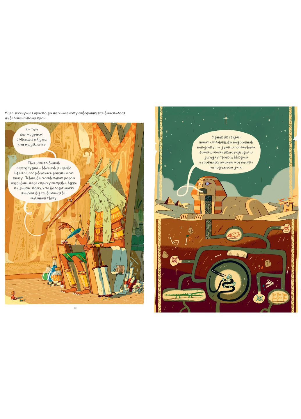 Марсі та загадка Сфінкса | Комікс для дітей та підлітків | Джо Тодд-Стентон | 9786177688111 Artbooks (316081524)